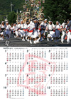 平成23年（2011）カレンダー