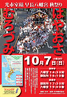 平成19年（2007）ポスター