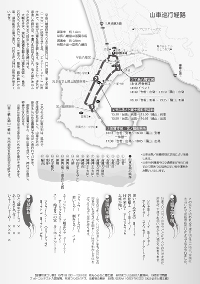 フライヤー裏