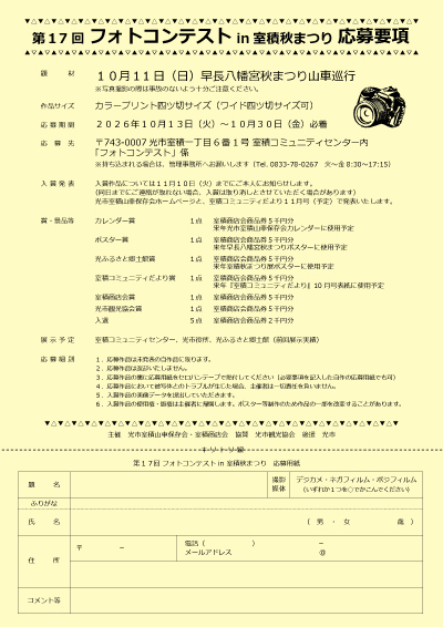 応募要項